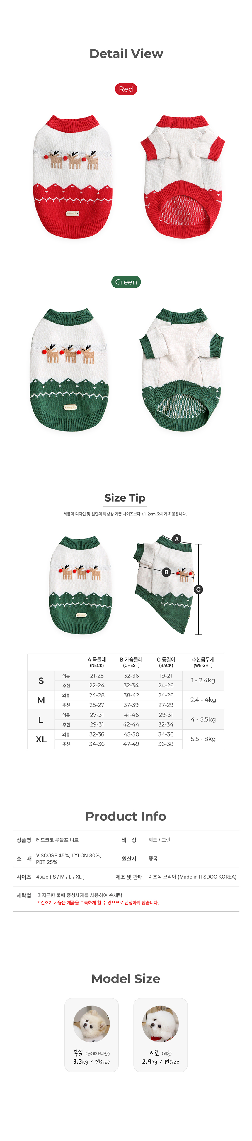 [NEW신상][무료배송] 이츠독 레드코코 루돌프 니트 레드/그린 S-XL 3번째