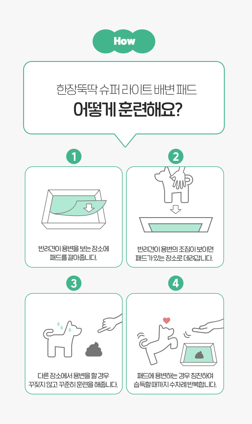 [NEW신상][무료배송] 펫토리아 한장뚝딱 강아지 슈퍼라이트 배변 패드 무향 (실속형/초대형) 29번째