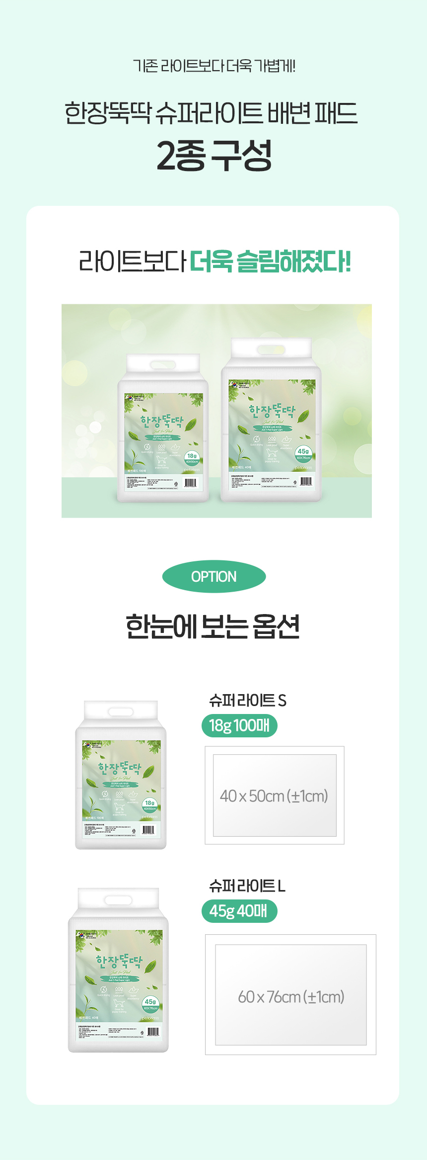 [NEW신상][무료배송] 펫토리아 한장뚝딱 강아지 슈퍼라이트 배변 패드 무향 (실속형/초대형) 3번째