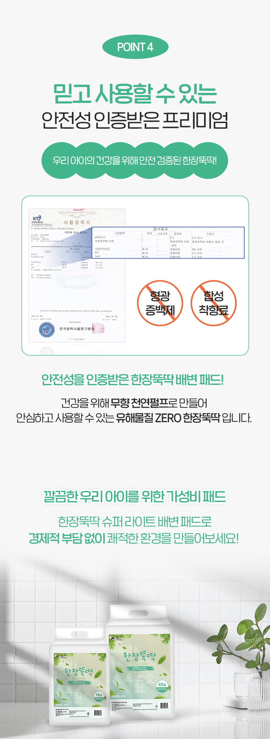 [NEW신상][무료배송] 펫토리아 한장뚝딱 강아지 슈퍼라이트 배변 패드 무향 (실속형/초대형) 28번째