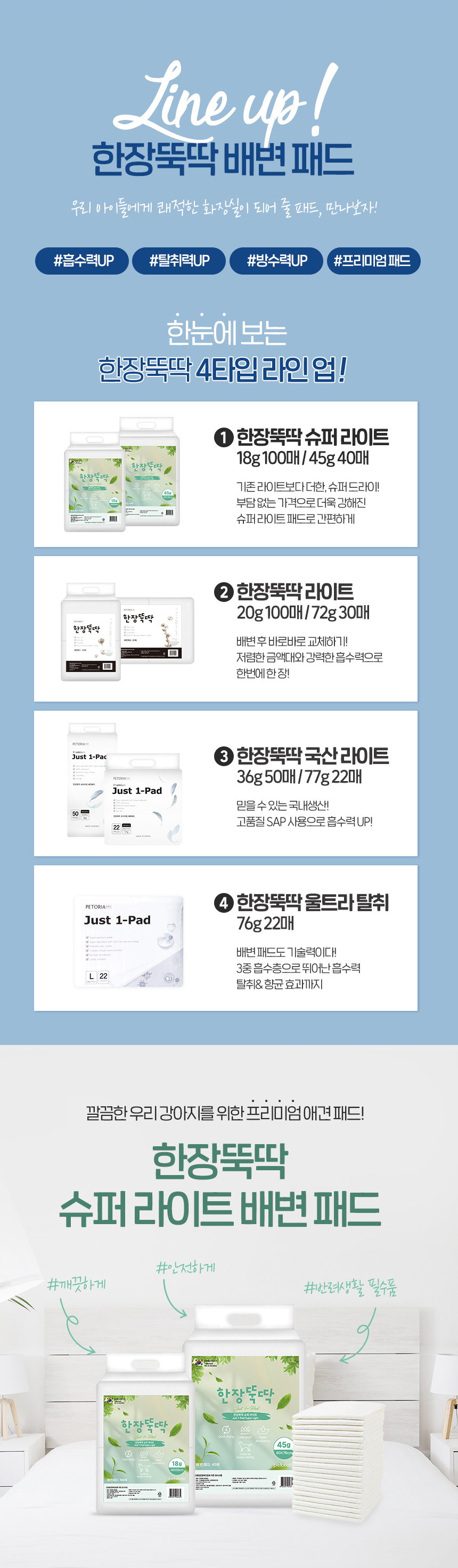 [NEW신상][무료배송] 펫토리아 한장뚝딱 강아지 슈퍼라이트 배변 패드 무향 (실속형/초대형) 2번째