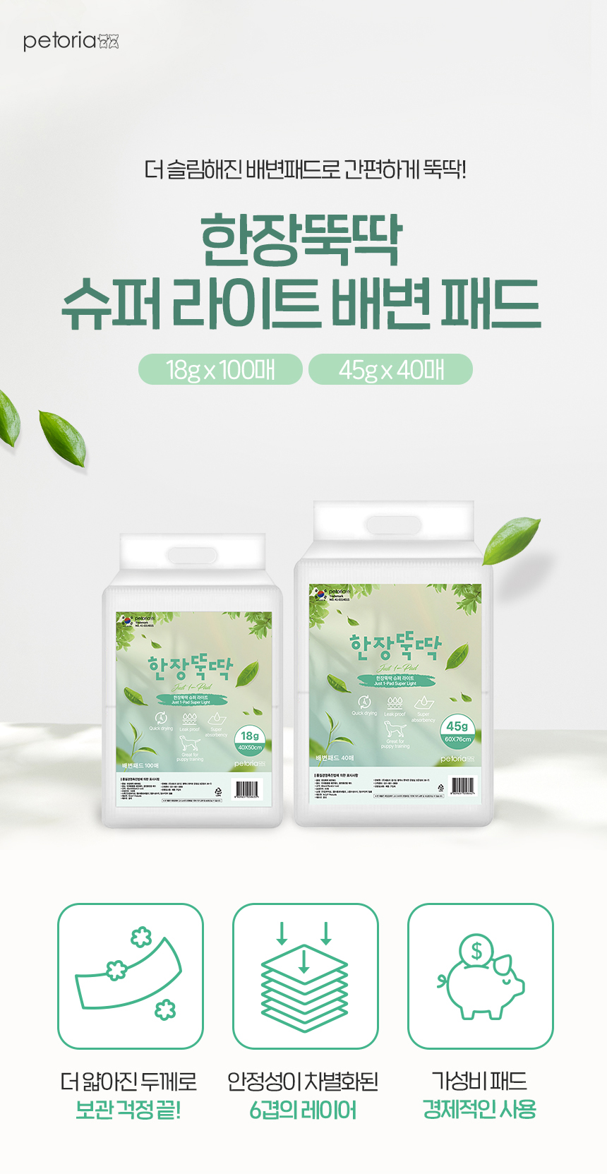 [NEW신상][무료배송] 펫토리아 한장뚝딱 강아지 슈퍼라이트 배변 패드 무향 (실속형/초대형) 1번째
