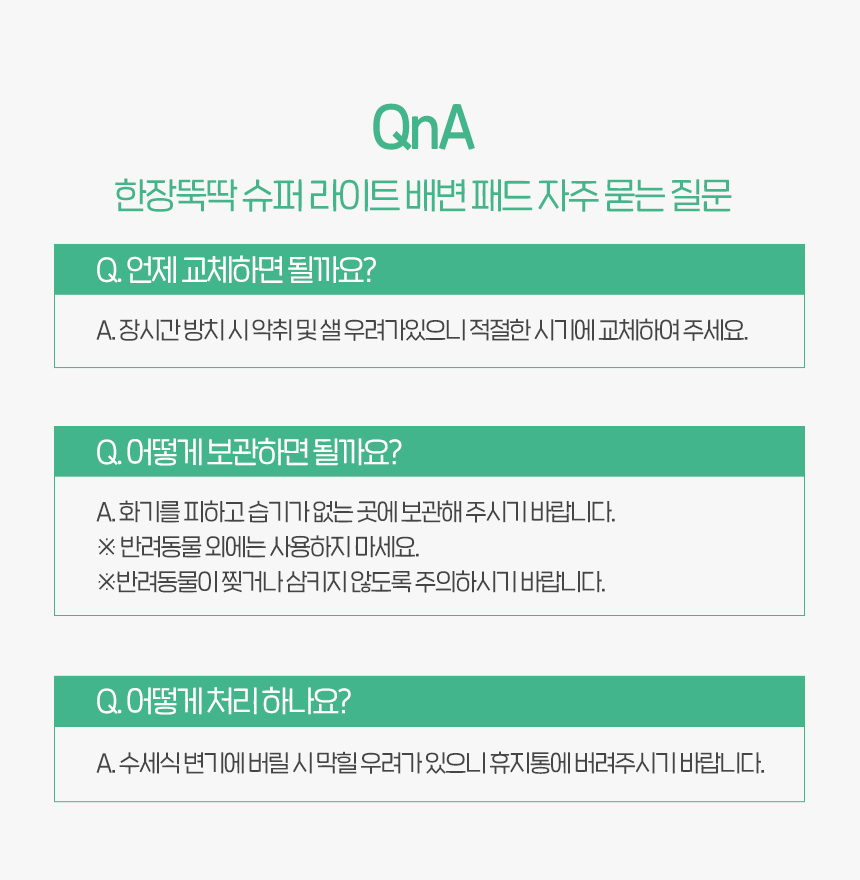 [NEW신상][무료배송] 펫토리아 한장뚝딱 강아지 슈퍼라이트 배변 패드 무향 (실속형/초대형) 30번째