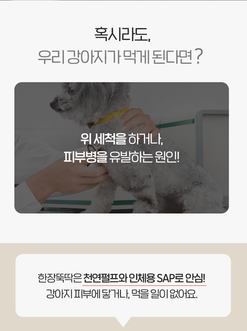 [NEW신상][무료배송] 펫토리아 한장뚝딱 강아지 슈퍼라이트 배변 패드 무향 (실속형/초대형) 8번째