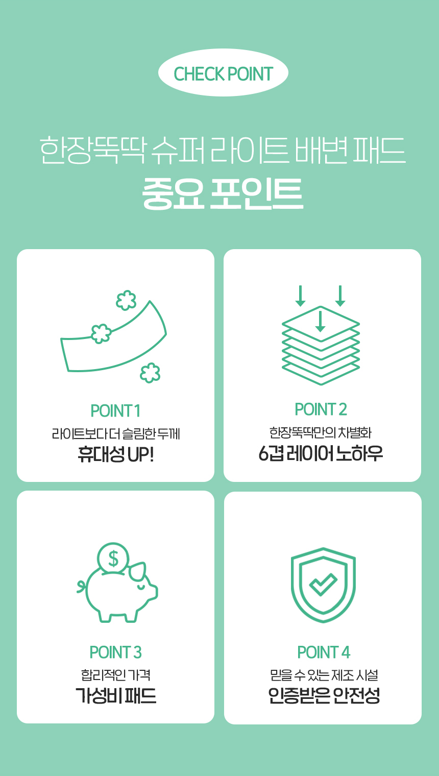 [NEW신상][무료배송] 펫토리아 한장뚝딱 강아지 슈퍼라이트 배변 패드 무향 (실속형/초대형) 12번째