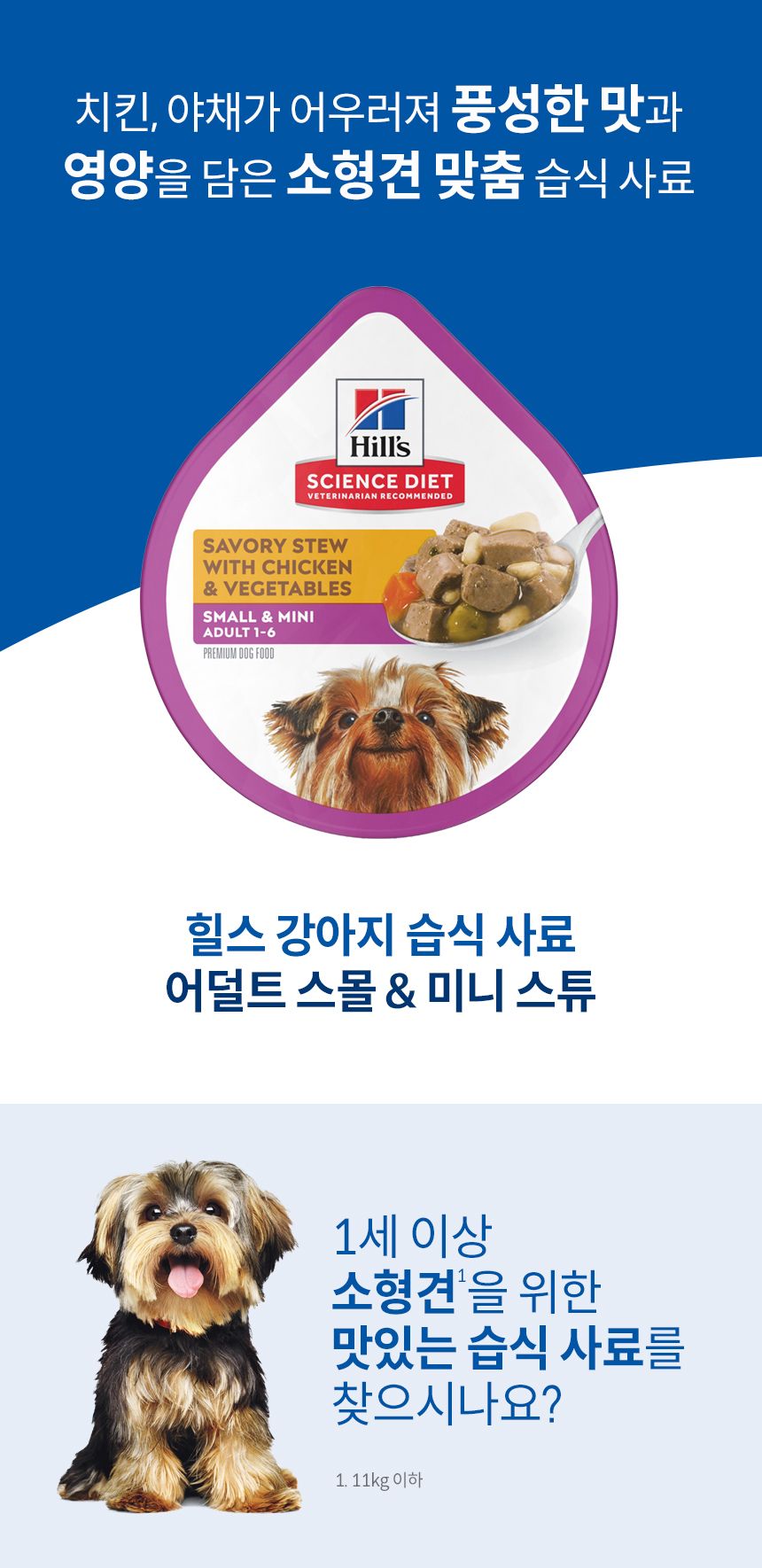 [심쿵펫페어][3+1] 힐스 독 어덜트 스몰포 스튜 치킨&야채 99g 1번째