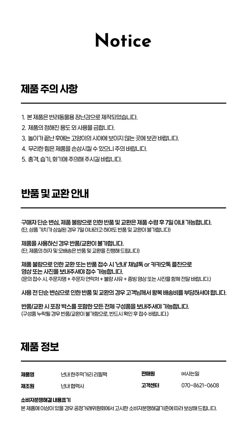 넌내 한주먹거리 리필팩 SET 깃털나방/캔디카샤/핑크블러썸/롱롱벌레 2번째