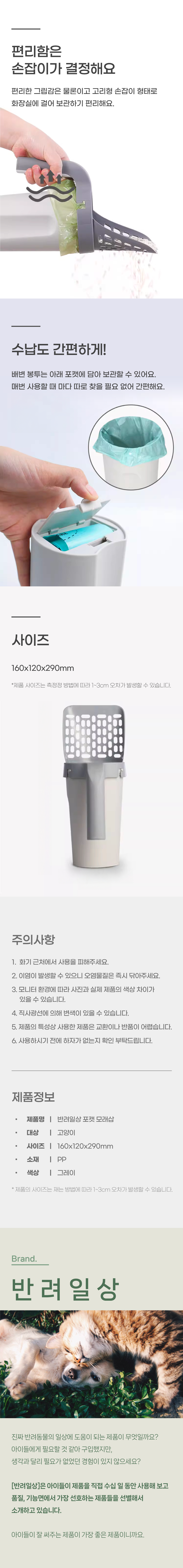 반려일상 포캣 모래삽 2번째