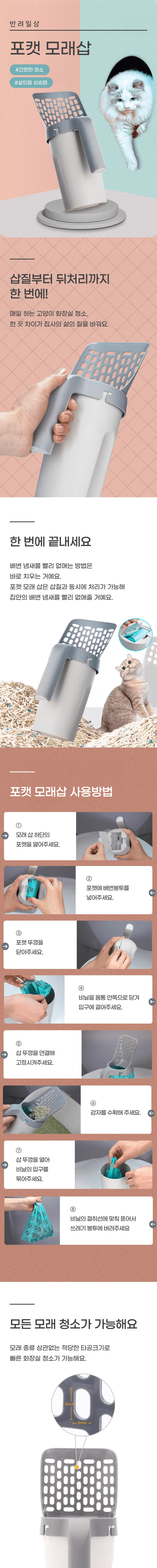 반려일상 포캣 모래삽 1번째