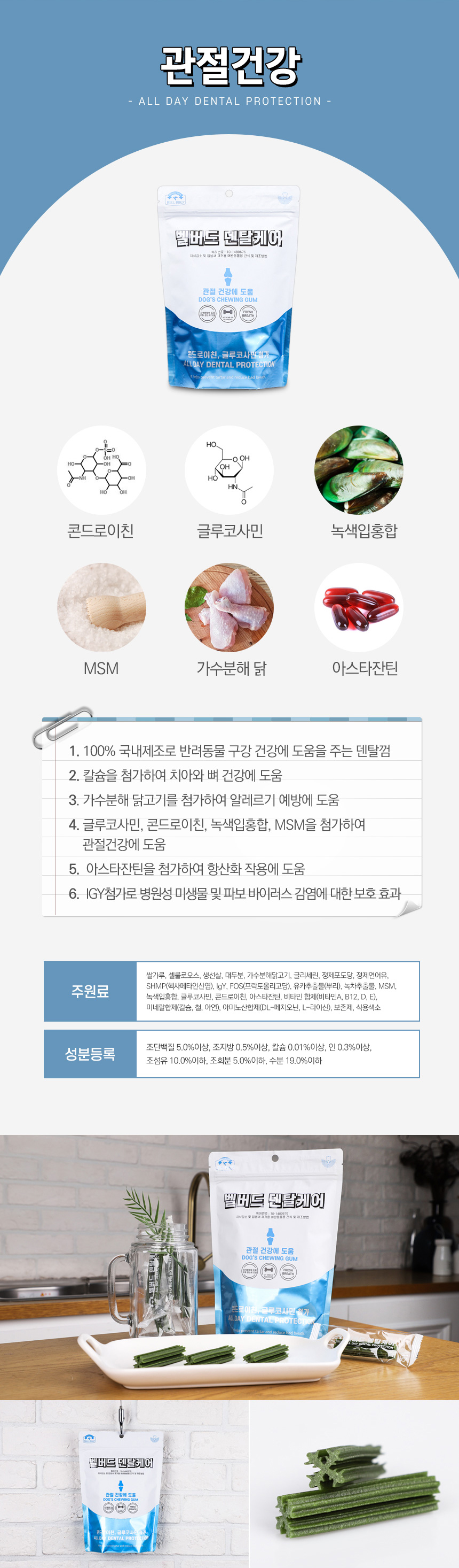 [NEW신상][무료배송] 벨버드 독 덴탈케어 관절건강 100g 8번째