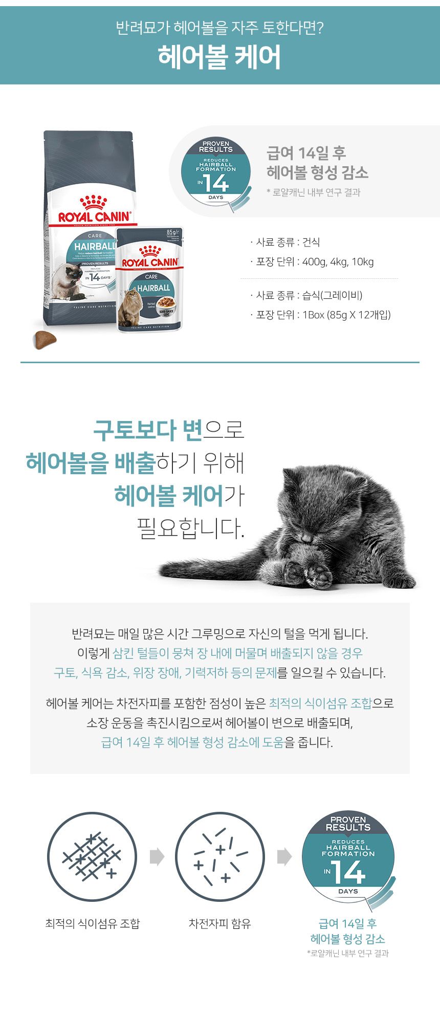 로얄캐닌 캣 헤어볼 케어 10kg 헤어볼 배출촉진 2번째