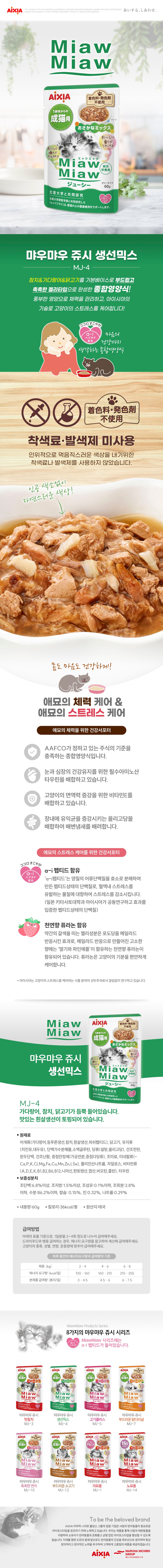 아이시아 캣 먀우먀우 쥬시 생선 믹스 파우치 60g 1번째