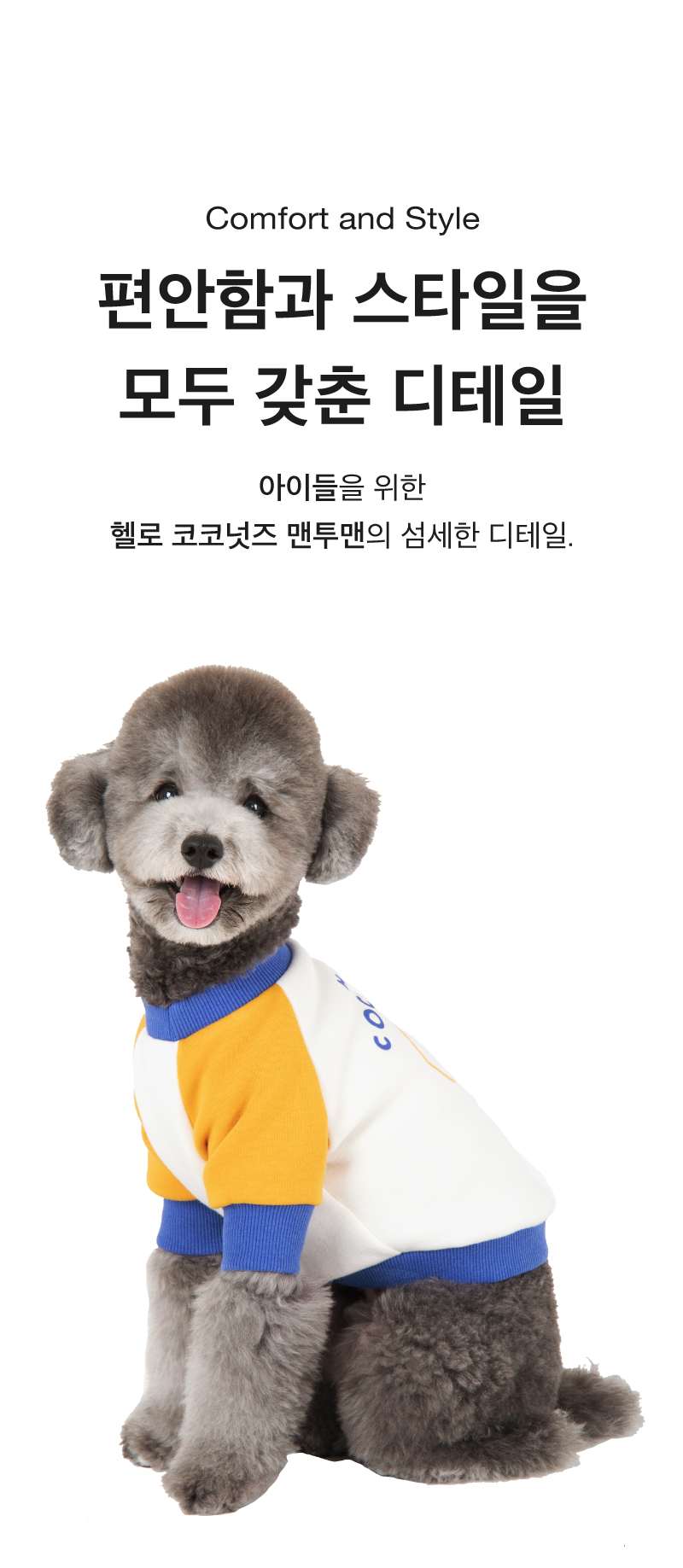 [무료배송] 코코넛즈 헬로 맨투맨 블루&옐로우 SM-2XL 3번째