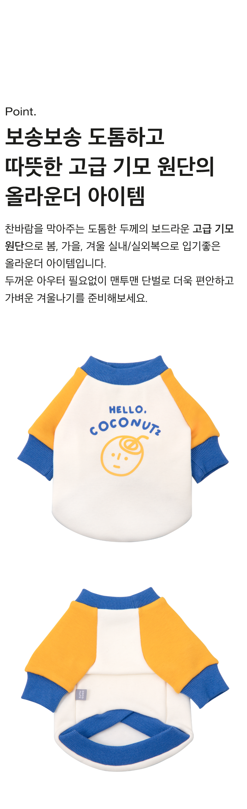 [무료배송] 코코넛즈 헬로 맨투맨 블루&옐로우 SM-2XL 5번째