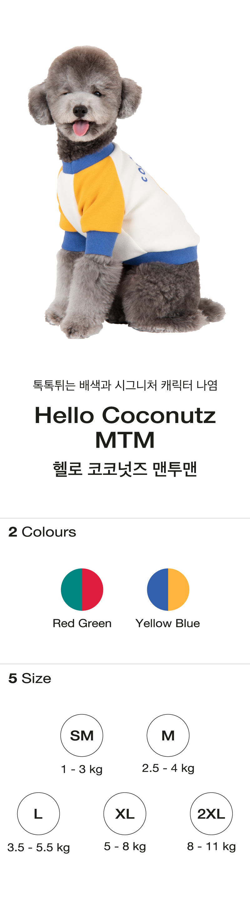 [무료배송] 코코넛즈 헬로 맨투맨 블루&옐로우 SM-2XL 1번째