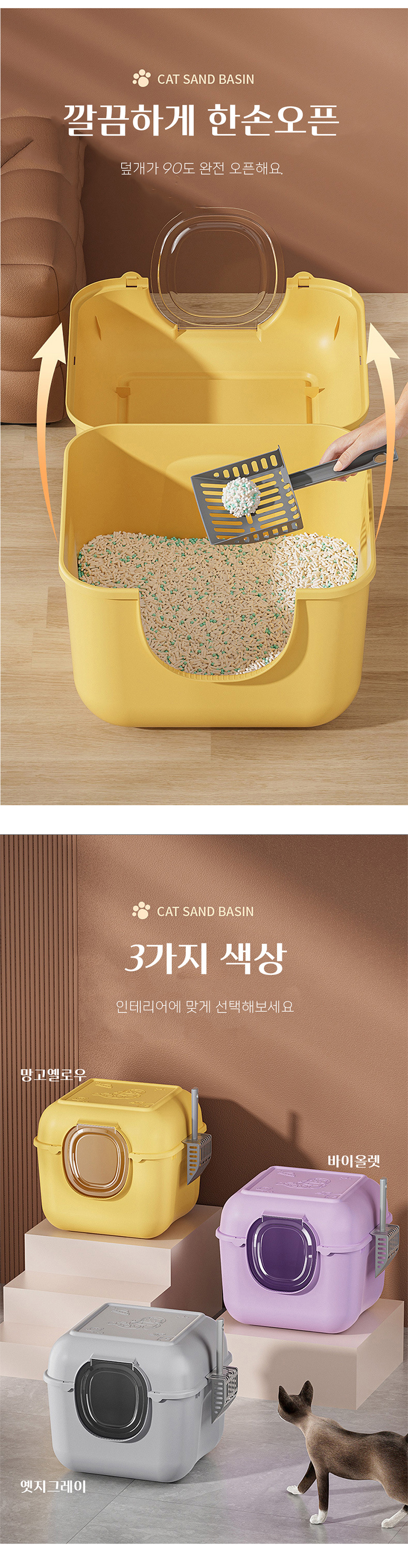 [NEW신상][무료배송] [모래삽 포함] 개과천선 캣 홀페이스 화장실 (망고 옐로우/바이올렛/엣지 그레이) 3번째