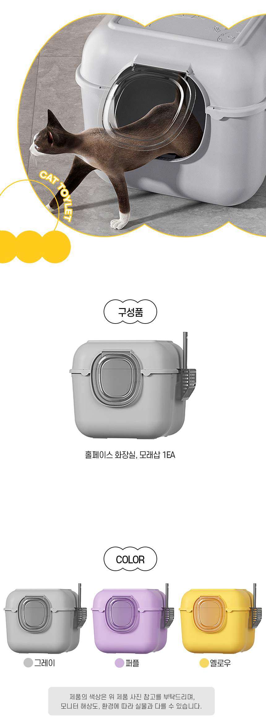 [NEW신상][무료배송] [모래삽 포함] 개과천선 캣 홀페이스 화장실 (망고 옐로우/바이올렛/엣지 그레이) 6번째