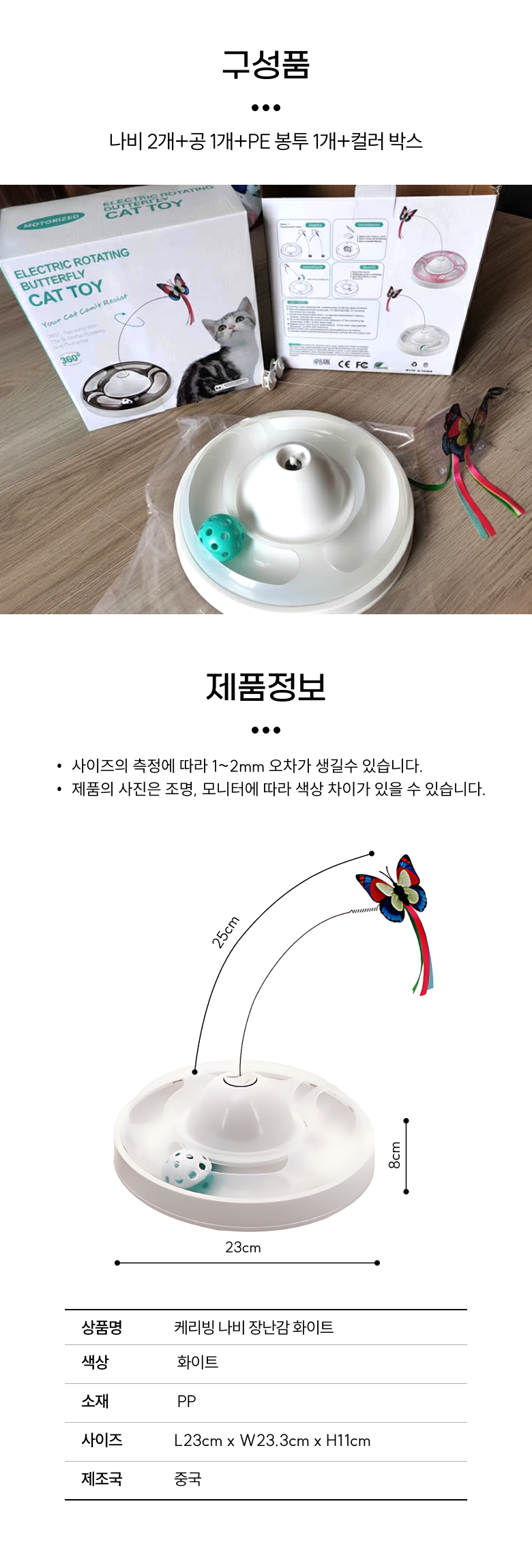 [NEW신상][무료배송] 케리빙 나비 자동 장난감 4번째