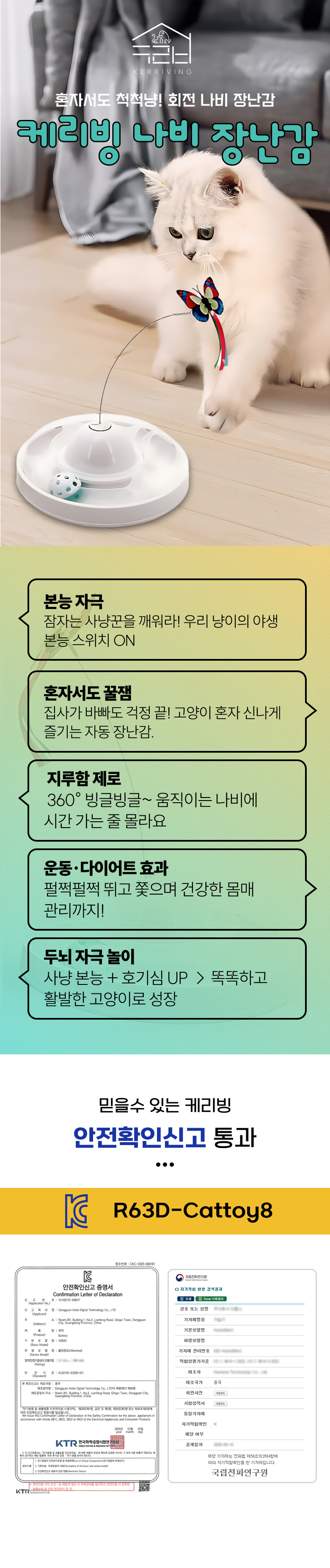 [NEW신상][무료배송] 케리빙 나비 자동 장난감 1번째
