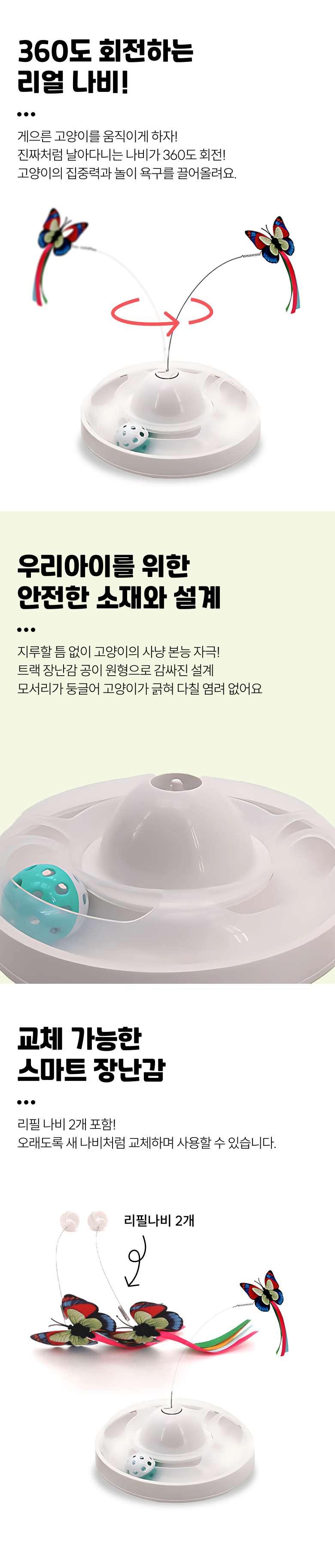 [NEW신상][무료배송] 케리빙 나비 자동 장난감 2번째