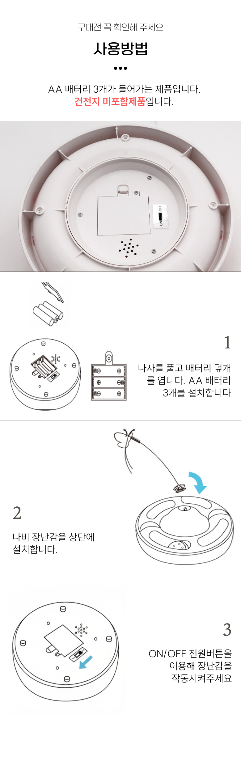 [NEW신상][무료배송] 케리빙 나비 자동 장난감 3번째
