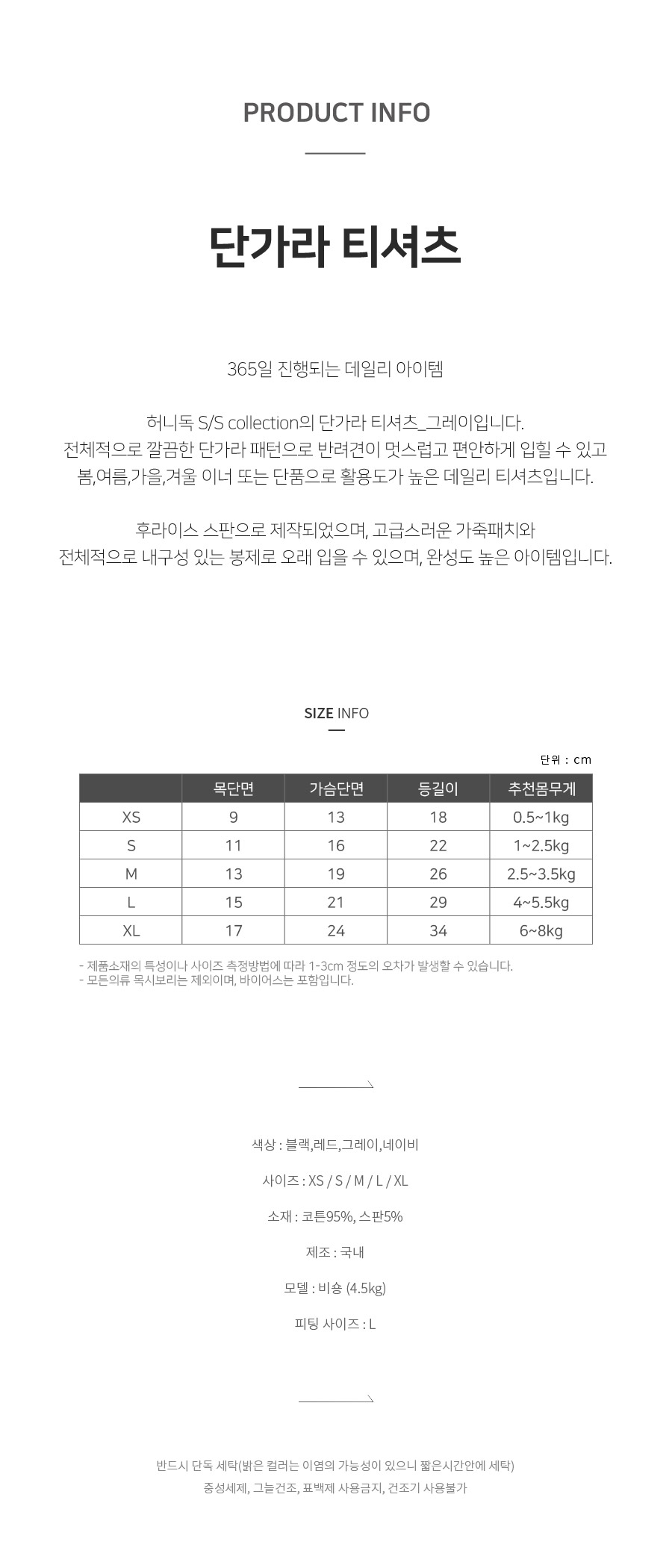 [무료배송] 허니독 단가라 티셔츠 XS-XL 1번째