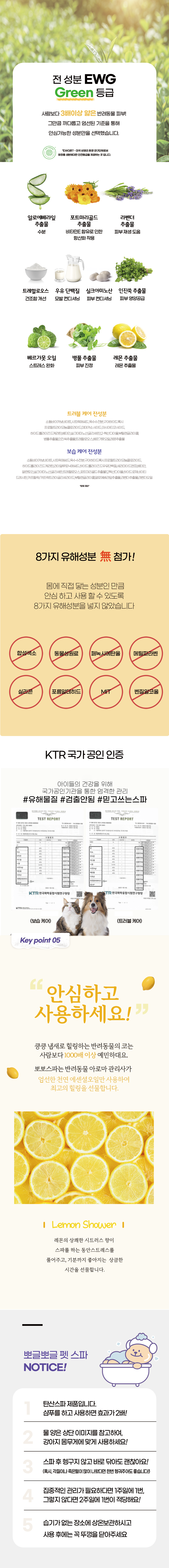 [무료배송] 크르릉 독 뽀글뽀글 펫 스파 트러블 레몬 500g 6번째