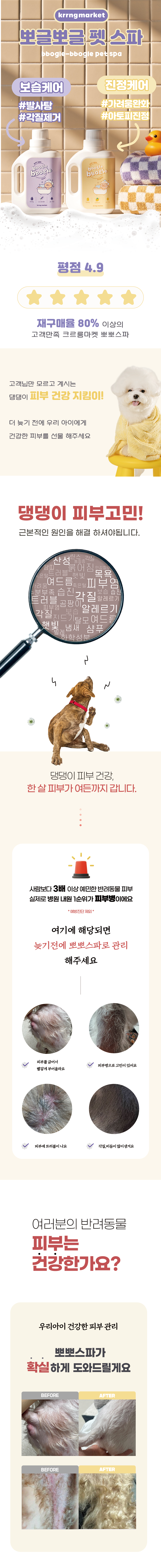 [무료배송] 크르릉 독 뽀글뽀글 펫 스파 트러블 레몬 500g 1번째