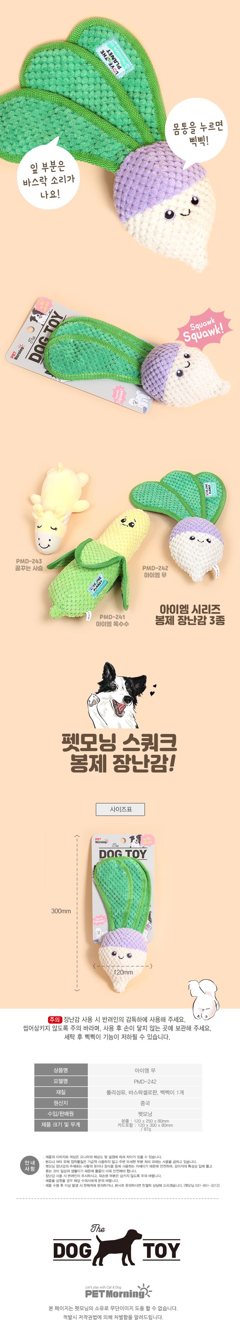 펫모닝 독 아이엠 무 2번째