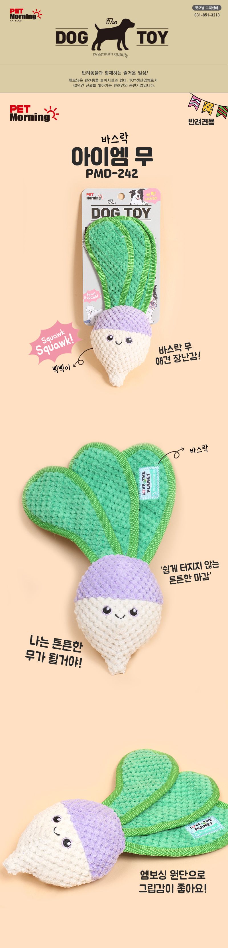 펫모닝 독 아이엠 무 1번째