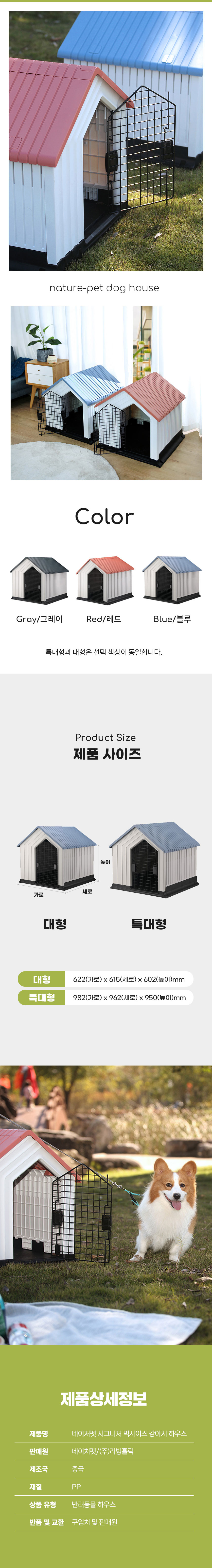 [무료배송] 리빙홀릭 시그니처 빅사이즈 펫하우스 특대형 그레이/레드/블루 3번째