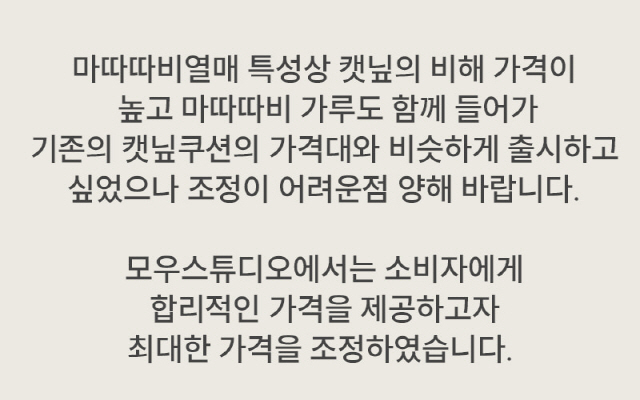 [NEW신상][무료배송] 모우스튜디오 부클레 마따따비 쿠션 2번째