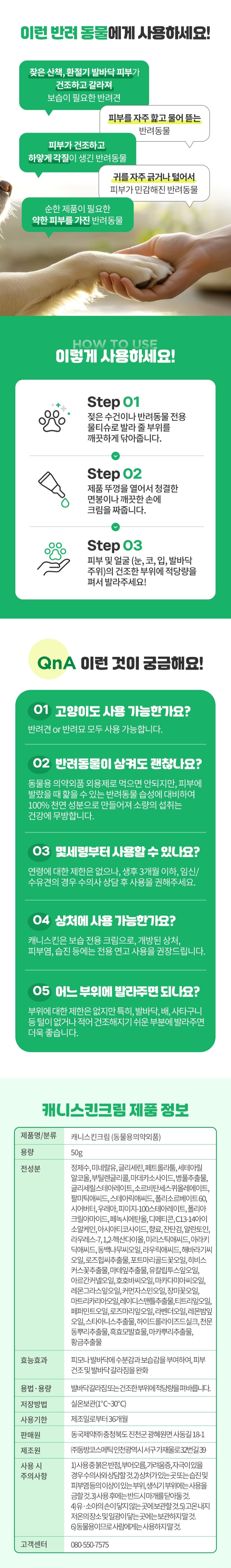 [NEW신상][무료배송] 동국제약 캐니스킨 보습 크림 50g 4번째