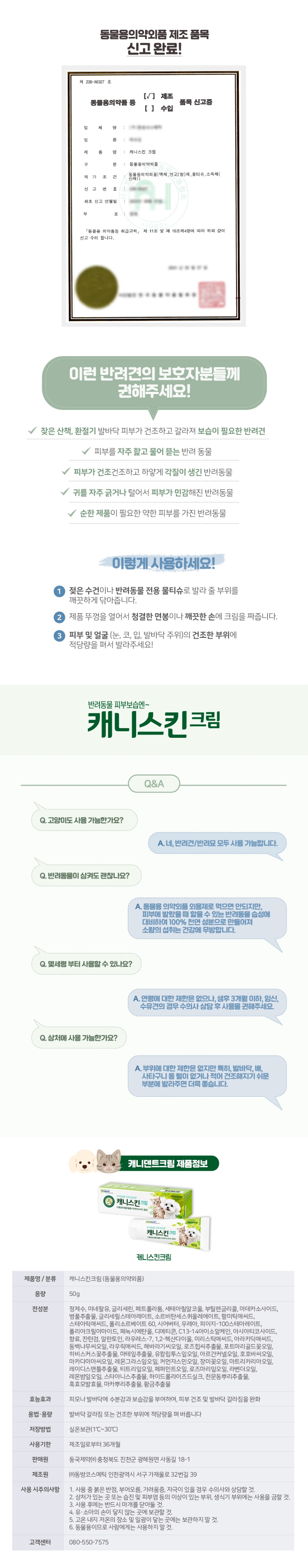 [NEW신상][무료배송] 동국제약 캐니스킨 보습 크림 50g 5번째
