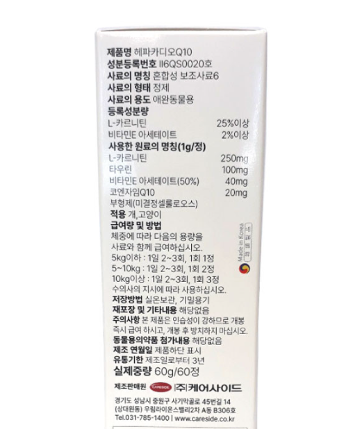 [무료배송] 케어사이드 헤파카디오 Q10 60정 1번째