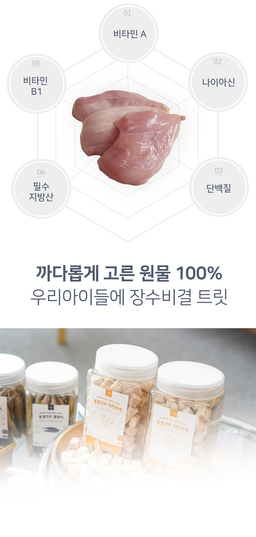 베르게 국내산 닭가슴살 트릿 110g 6번째