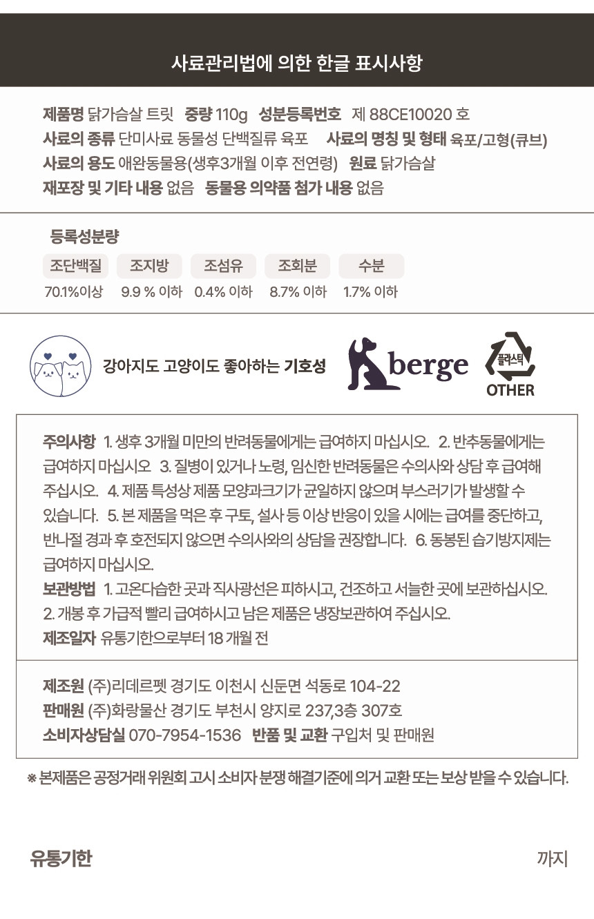 베르게 국내산 닭가슴살 트릿 110g 15번째