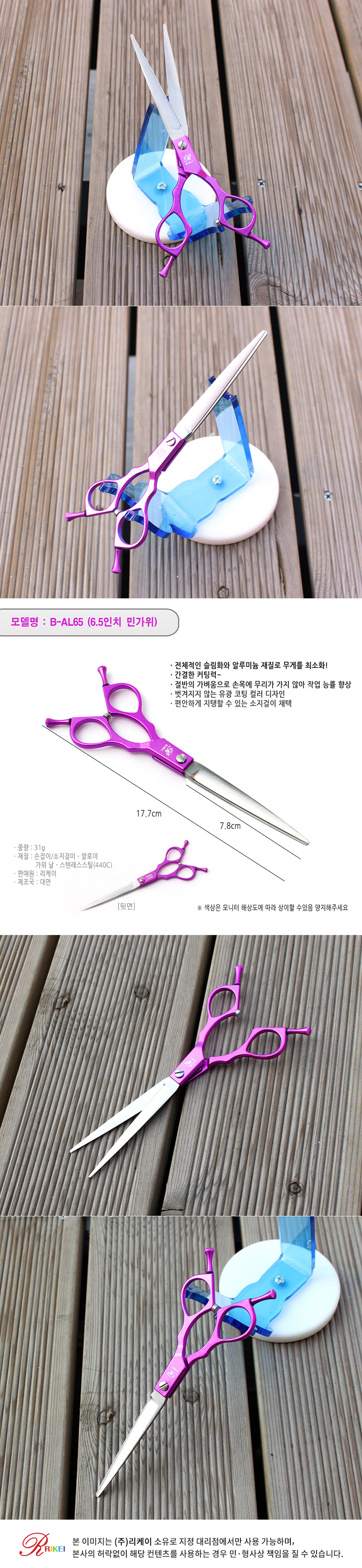 [무료배송] 리케이 알루미늄 민가위 6.5인치 2번째