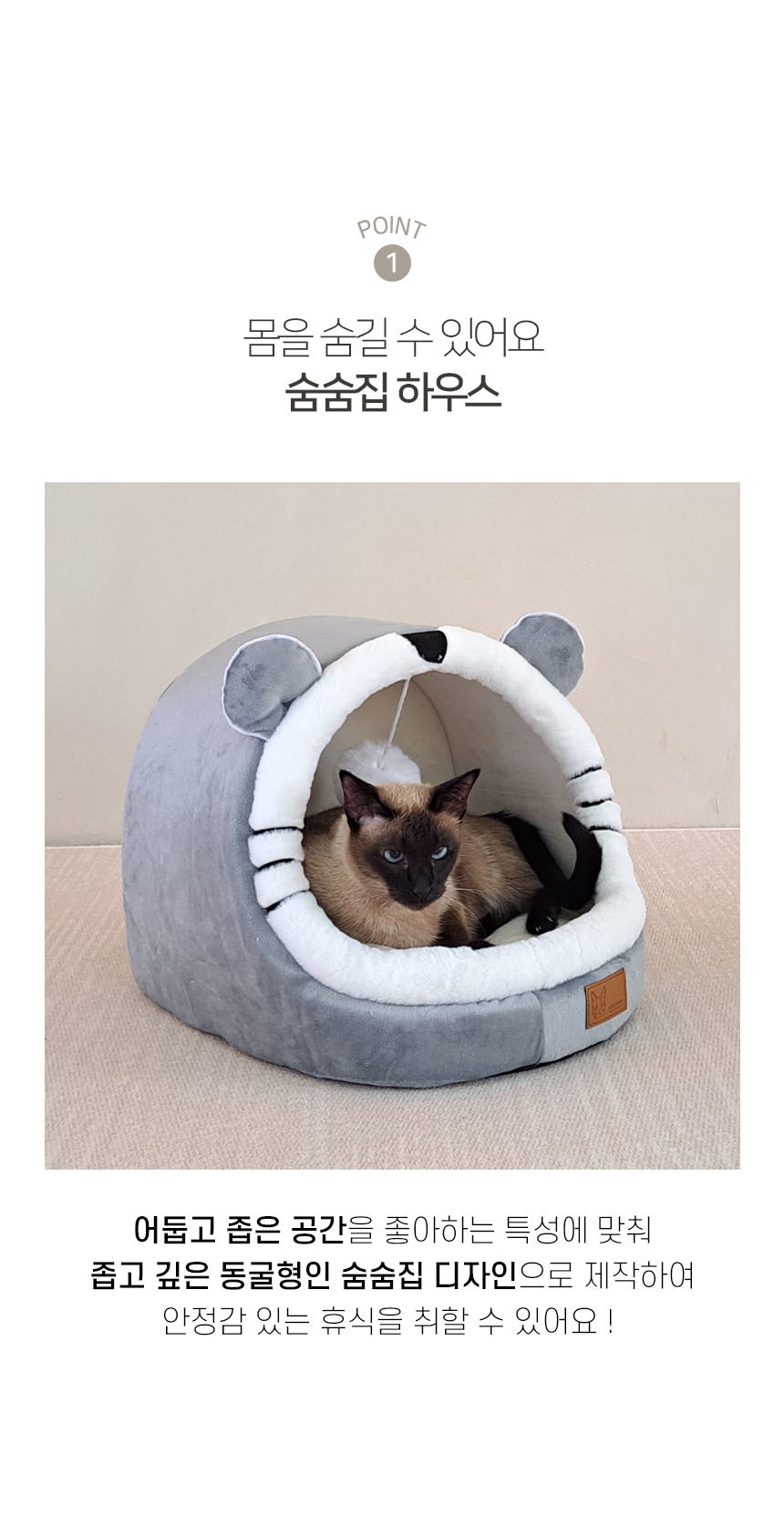 [NEW신상][무료배송] 개과천선 캣 레오펀 하우스 (베이지/그레이) 4번째