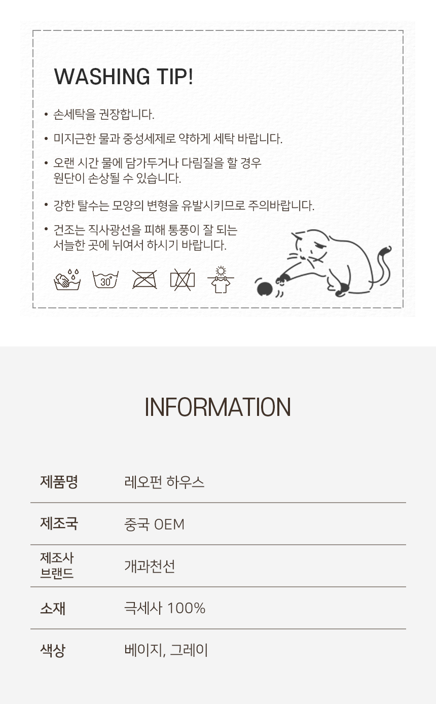 [NEW신상][무료배송] 개과천선 캣 레오펀 하우스 (베이지/그레이) 12번째