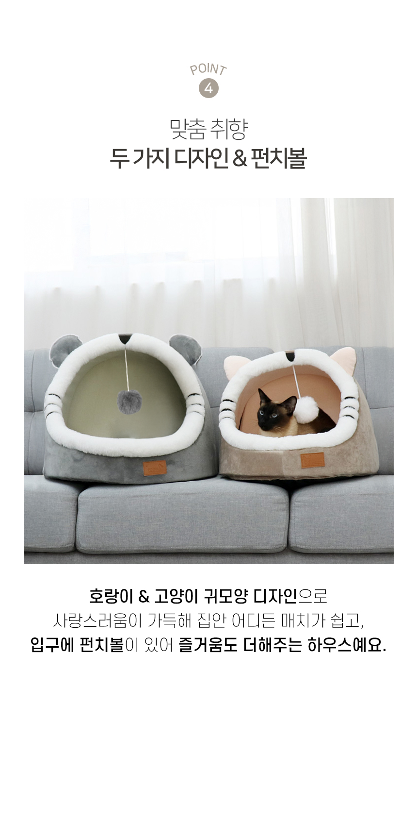 [NEW신상][무료배송] 개과천선 캣 레오펀 하우스 (베이지/그레이) 7번째