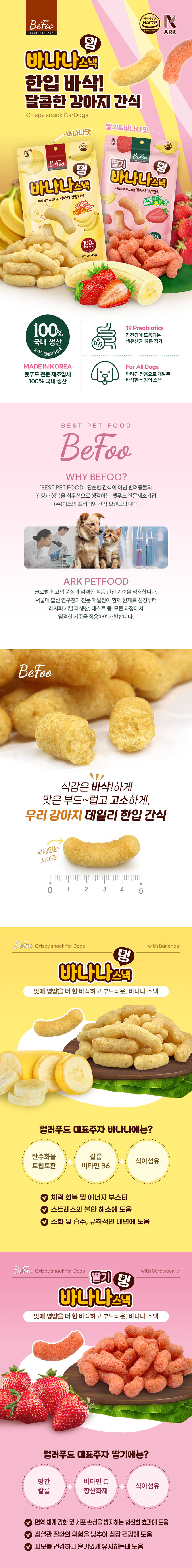 [NEW신상][무료배송] 베푸 독 멍바나나스낵 바나나맛 45g 1번째