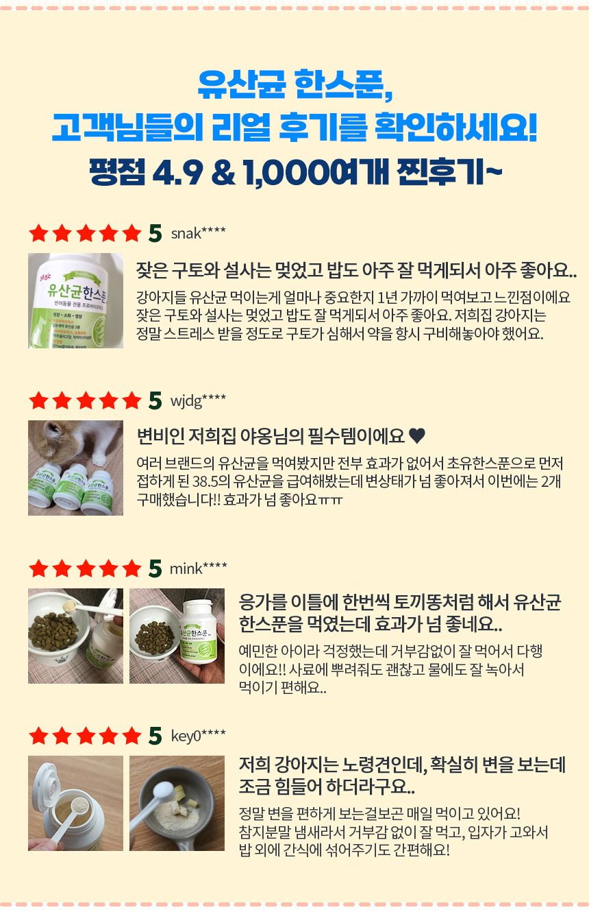  38.5 유산균 한스푼 60g 5번째