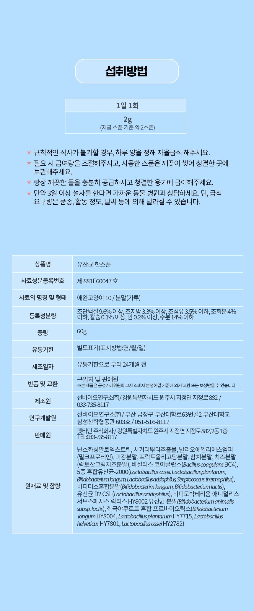  38.5 유산균 한스푼 60g 16번째