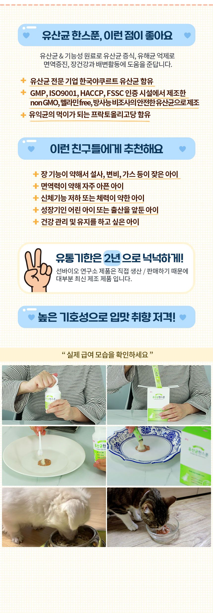  38.5 유산균 한스푼 60g 4번째