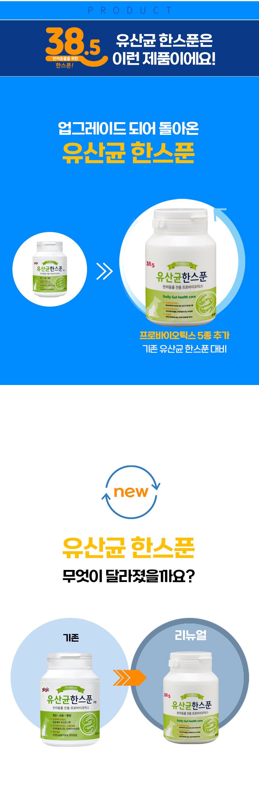  38.5 유산균 한스푼 60g 2번째