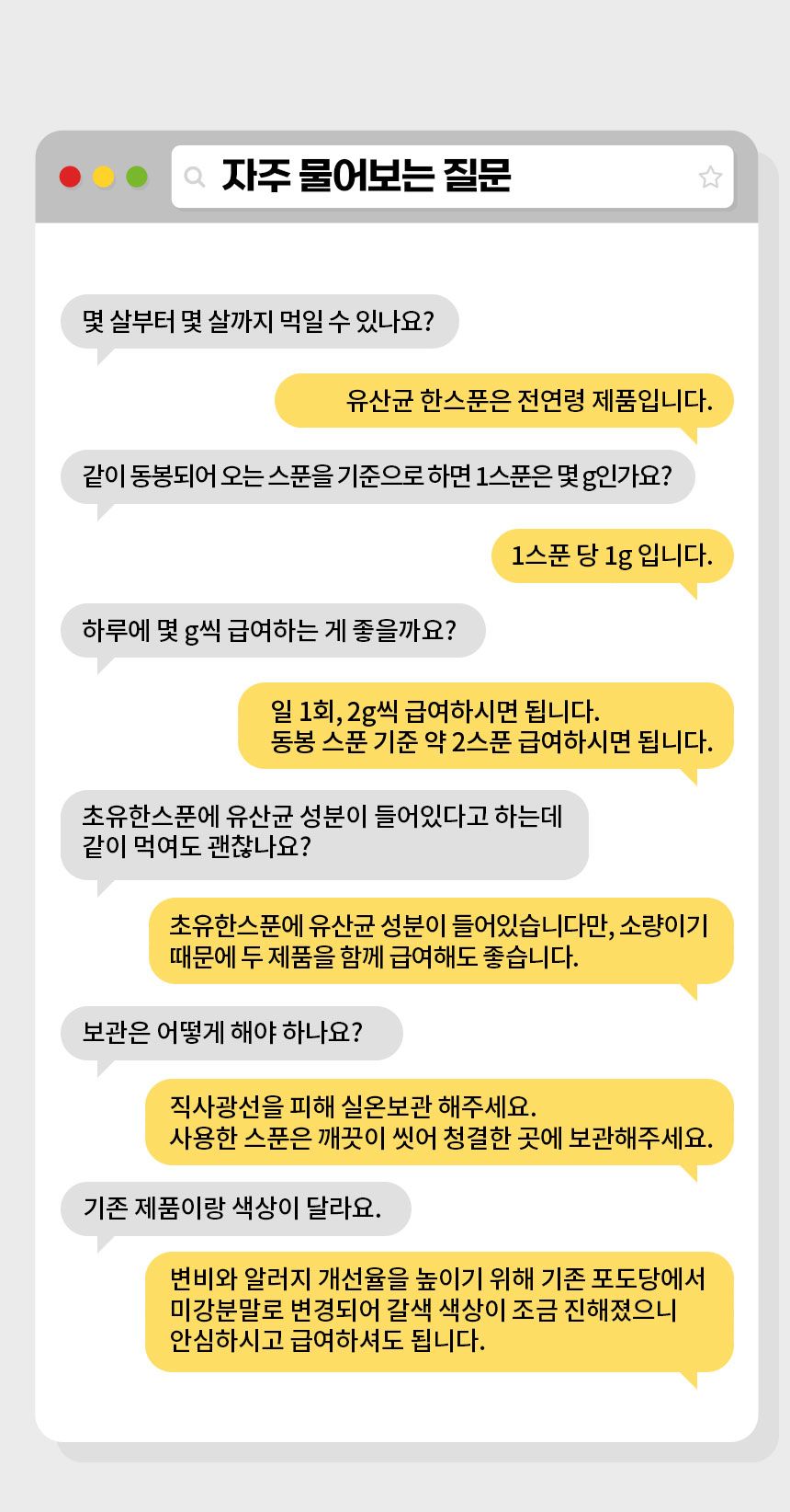  38.5 유산균 한스푼 60g 17번째