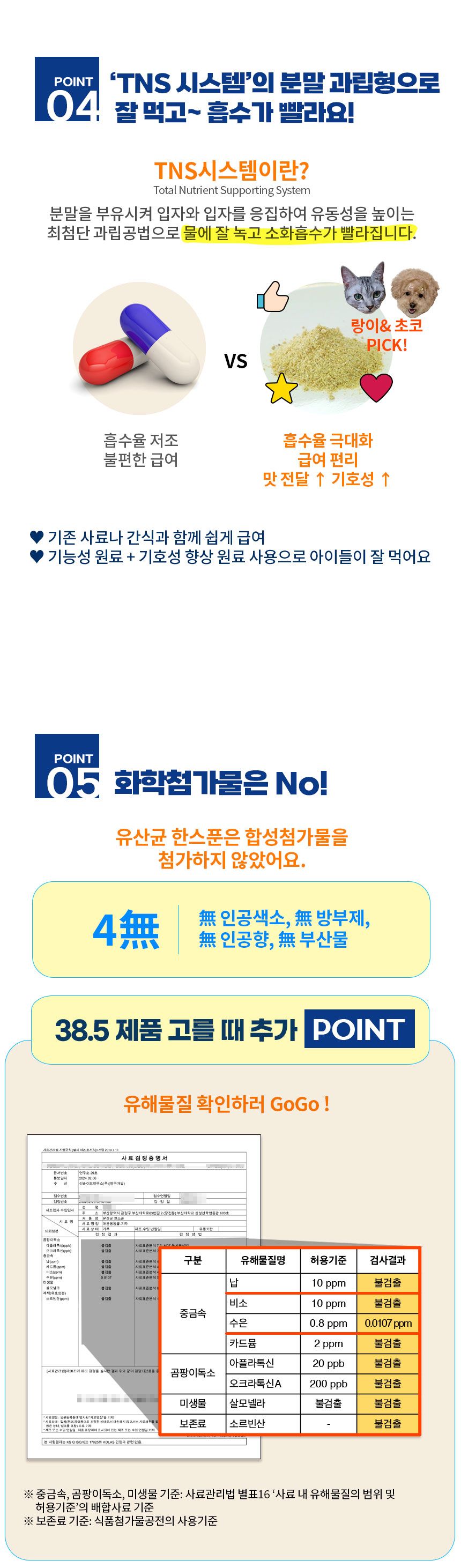  38.5 유산균 한스푼 60g 12번째