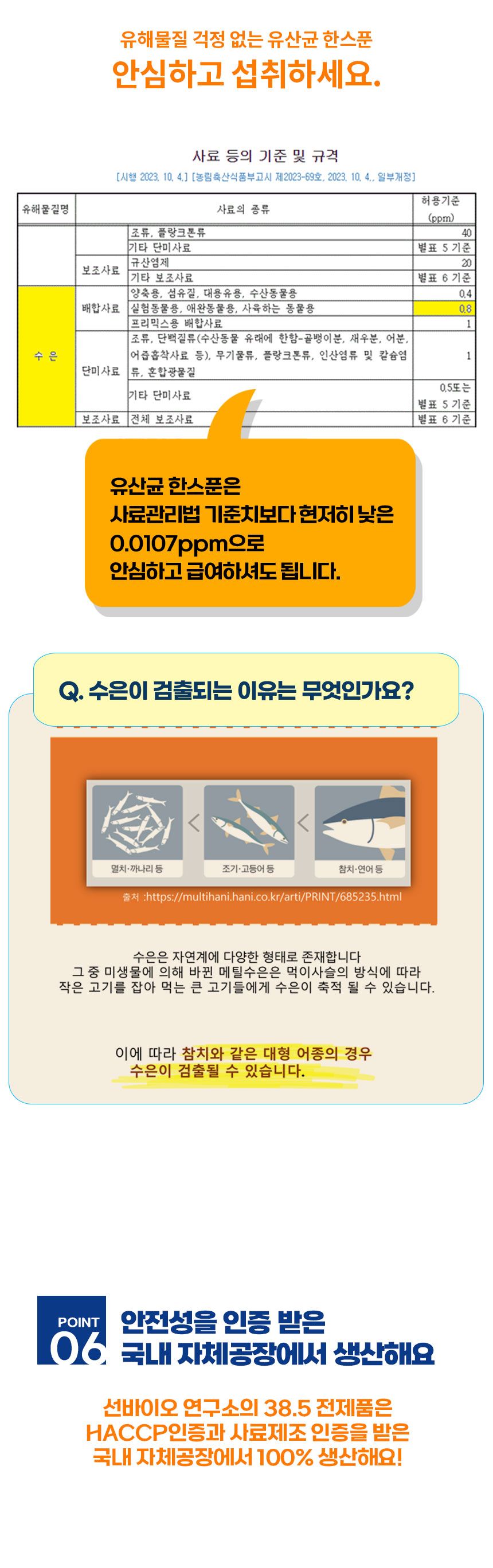  38.5 유산균 한스푼 60g 13번째