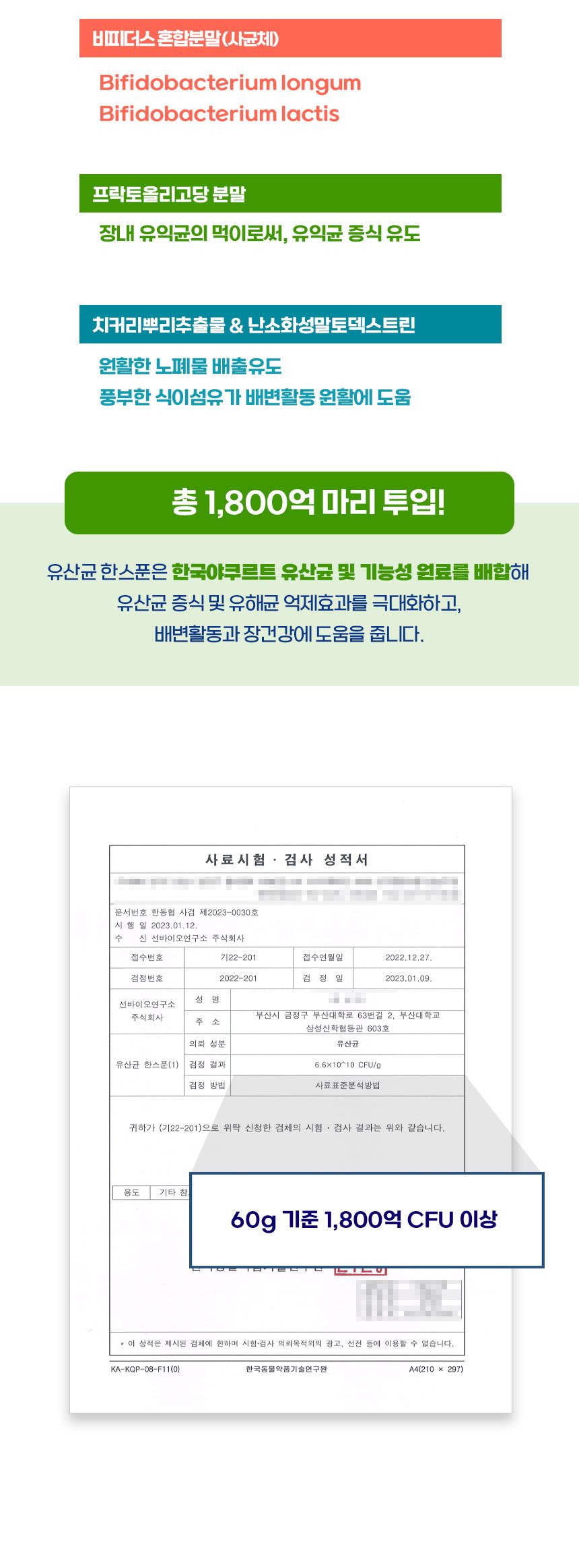  38.5 유산균 한스푼 60g 10번째
